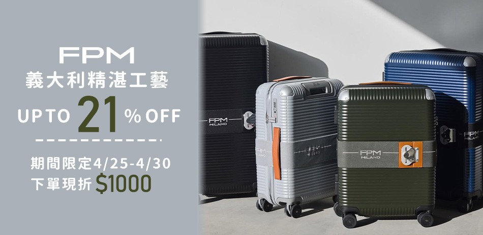 FPM 義大利精湛工藝