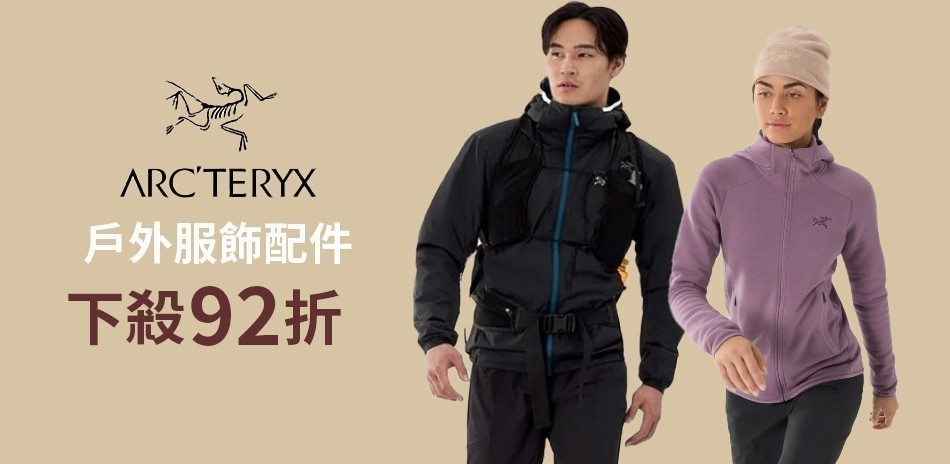 始祖鳥 戶外服飾配件