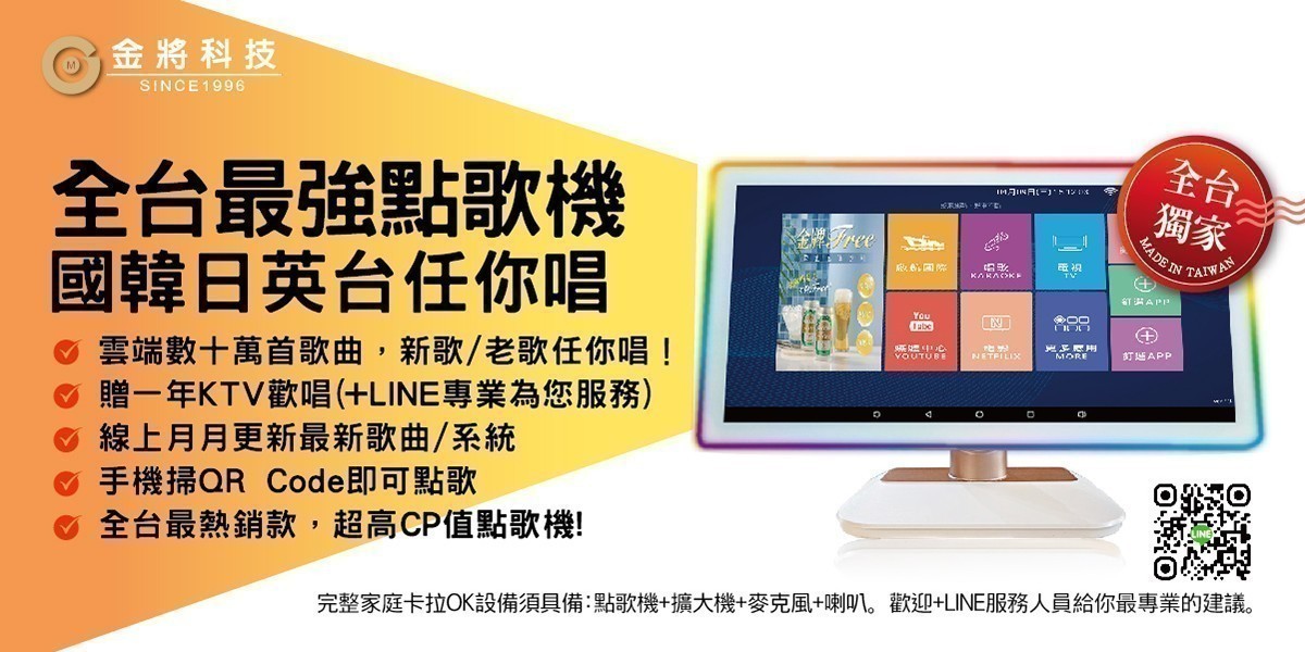 金將科技點歌機