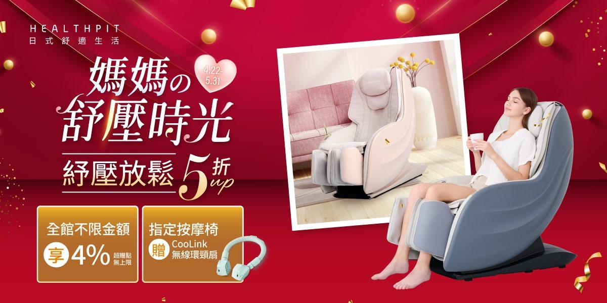 HEALTHPIT 日本精品按摩