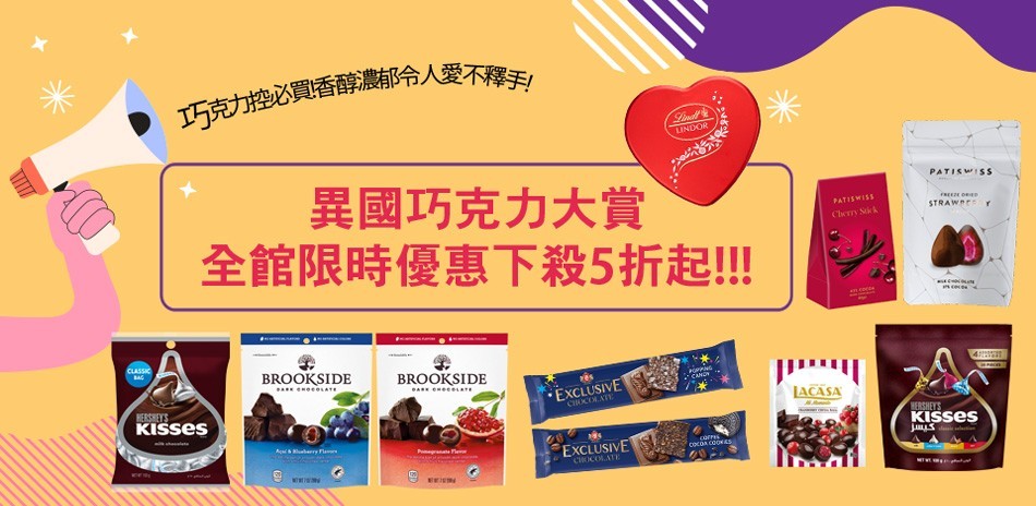 異國巧克力經典好味道7折起