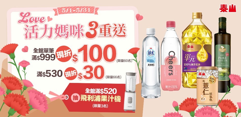 泰山滿額最高折100