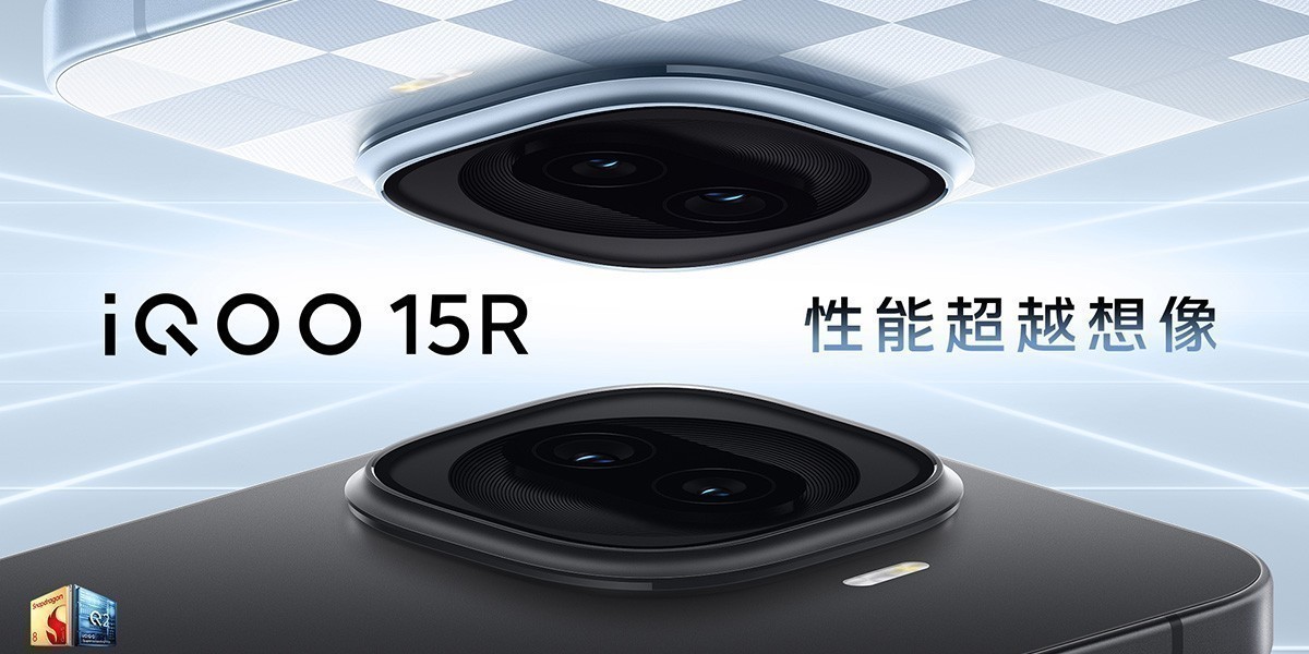iQOO 15R 電競手機