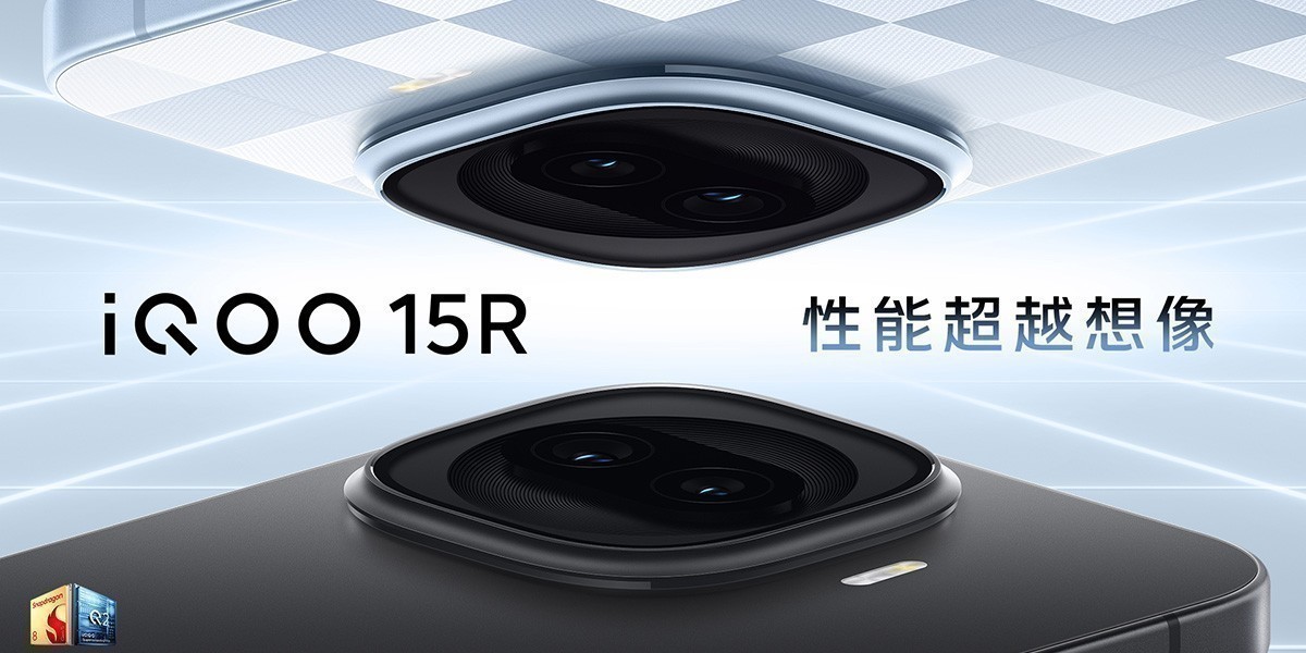 iQOO 15R 電競手機
