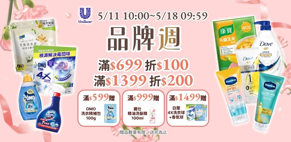 多芬 X 麗仕 滿額再折200