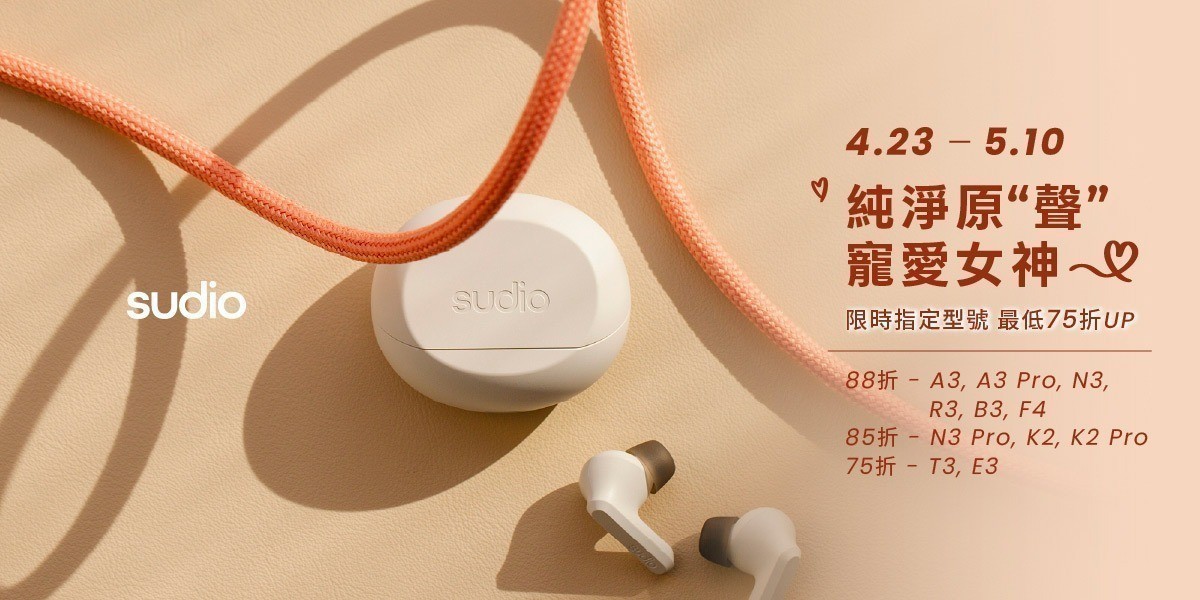 Sudio 藍牙耳機