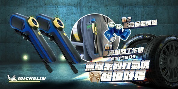米其林精品