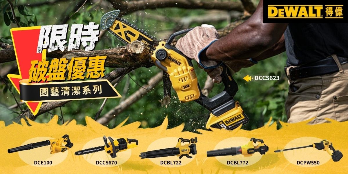 DEWALT 得偉