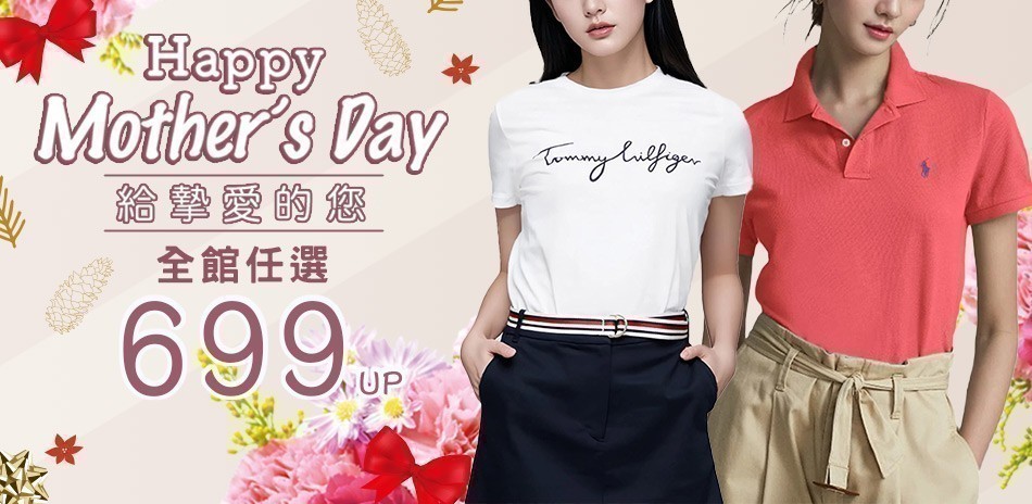 美系給摯愛的您