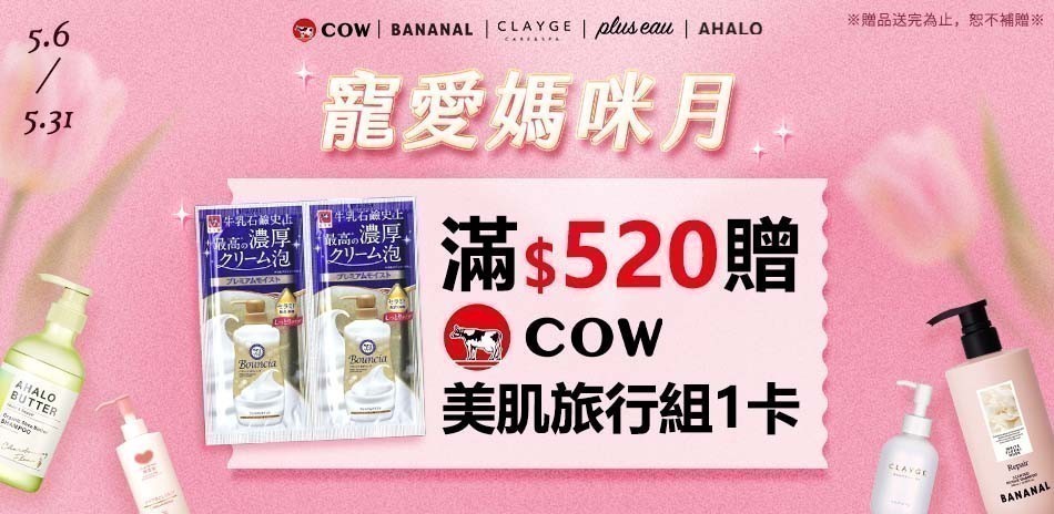 日本牛乳石鹼 x BANANAL