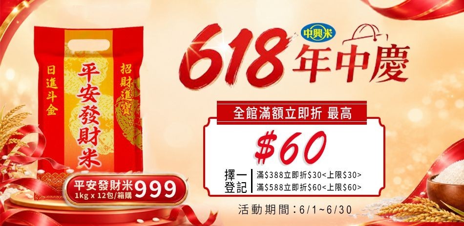中興米皇家穀堡好吃
