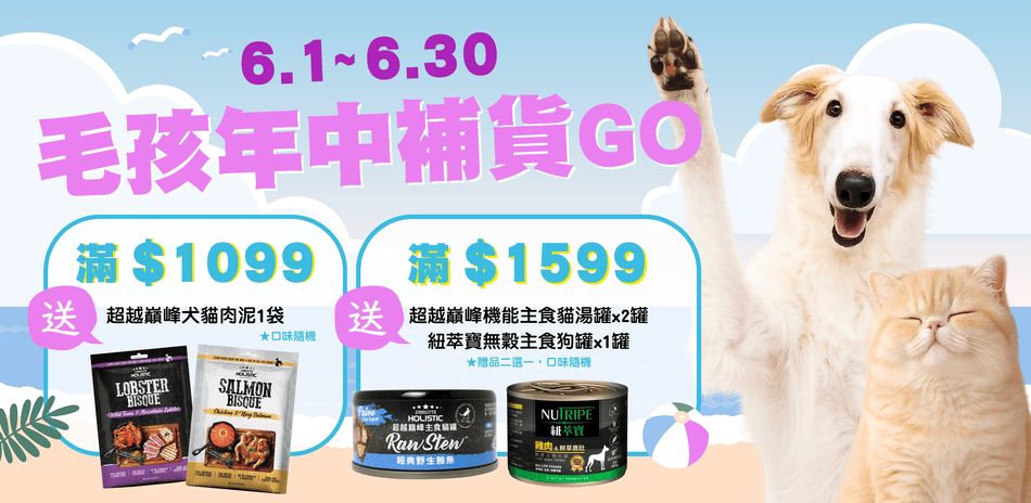 毛孩年終補貨GO