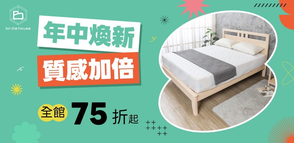 柏蒂家居 年中煥新質感加倍