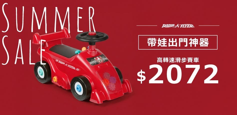 RadioFlyer