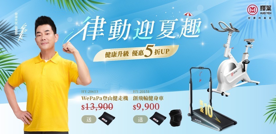 輝葉 律動迎夏趣