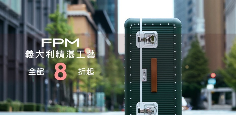 FPM 義大利精湛工藝