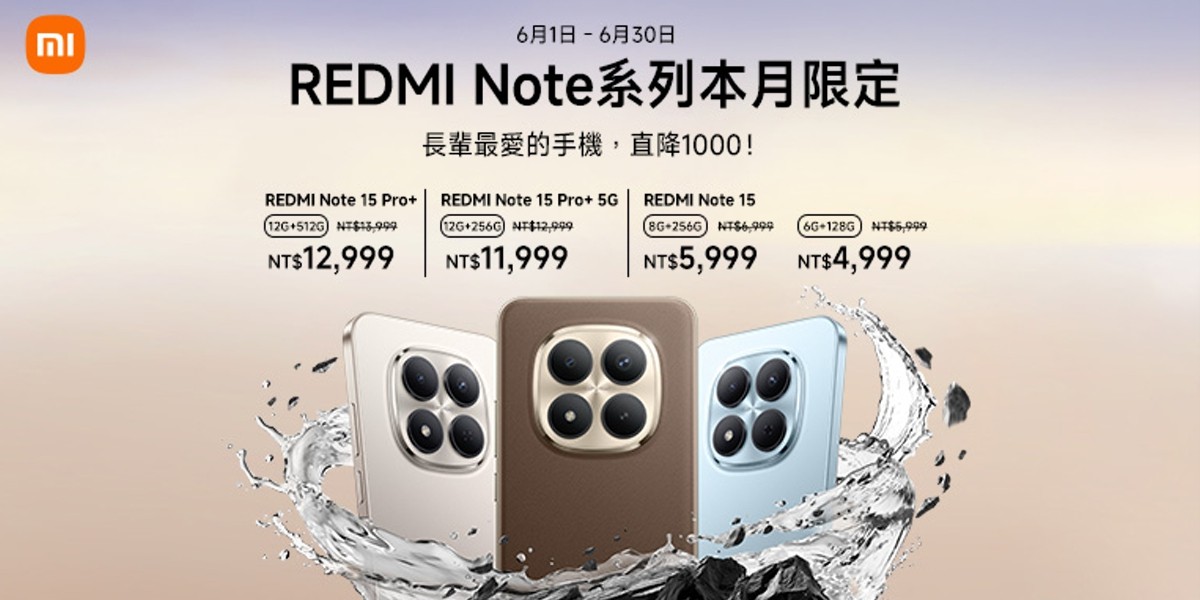REDMI Note 系列