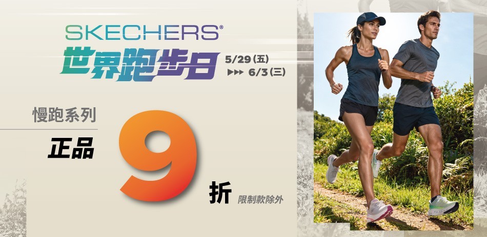 SKECHERS官方