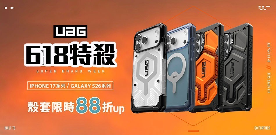 UAG 保護殼