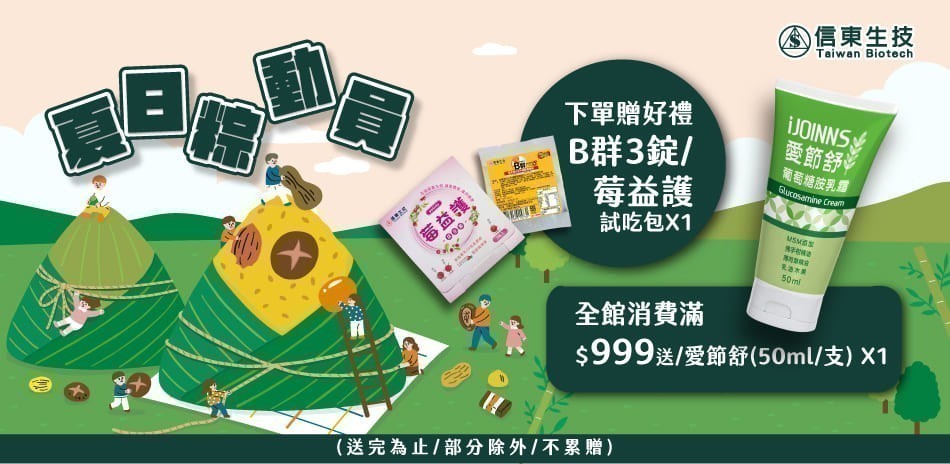 ✿信東生技✿