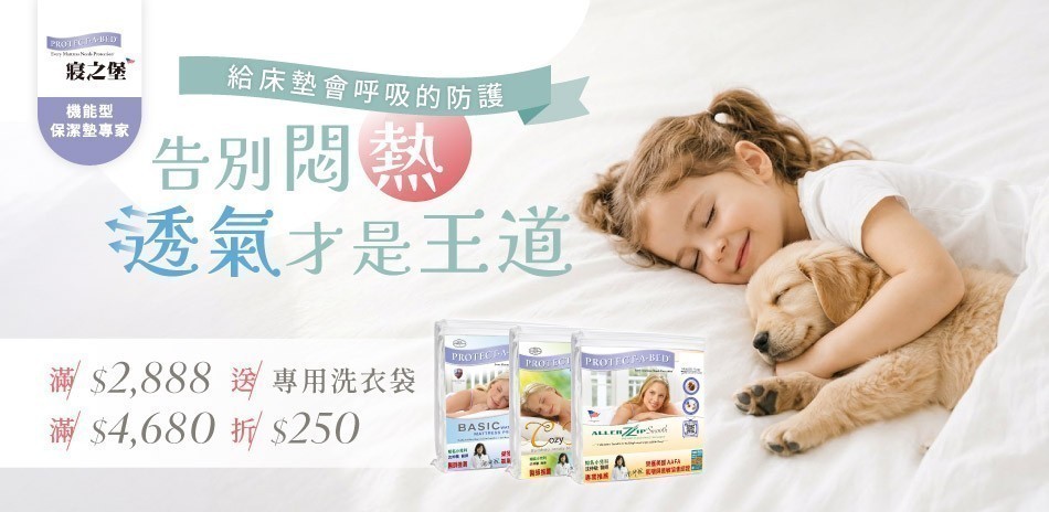 寢之堡指定品