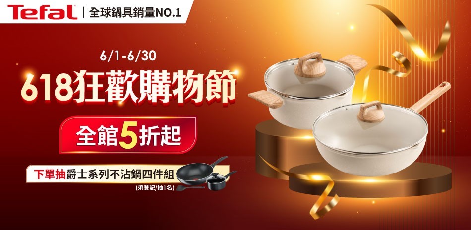 鍋寶狂歡購物節