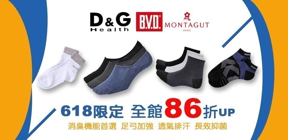 BVD、D&G、夢特嬌消臭機能首選