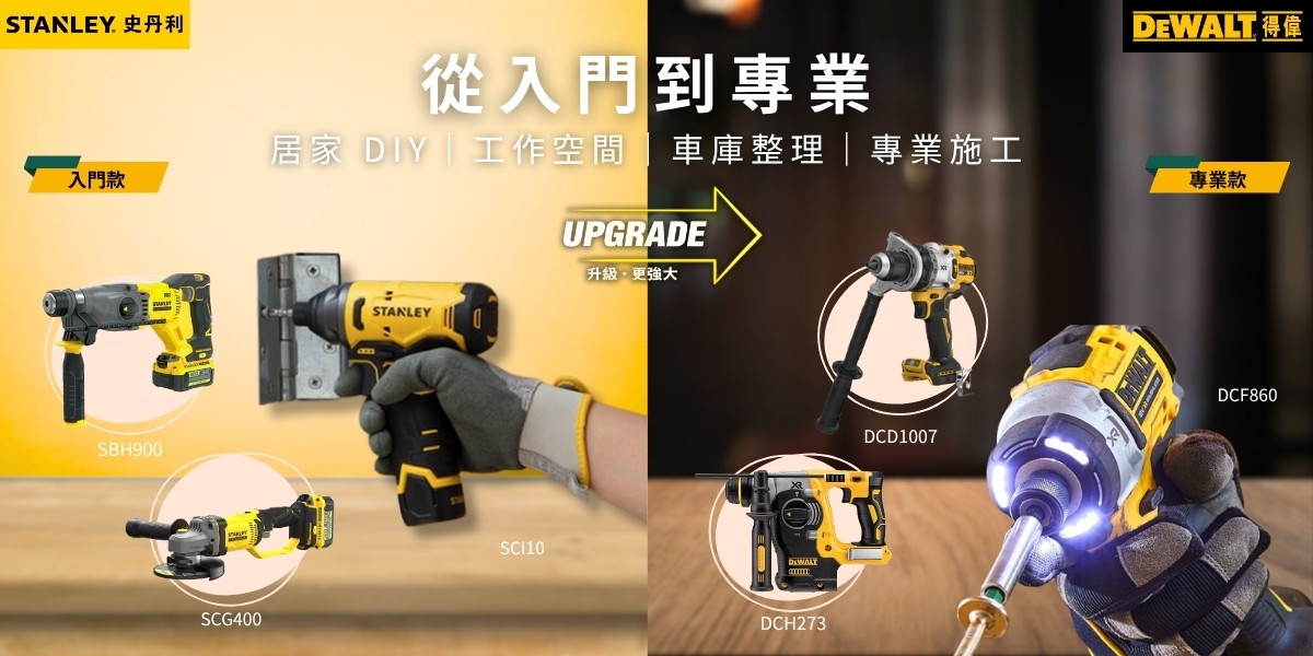 DEWALT 得偉