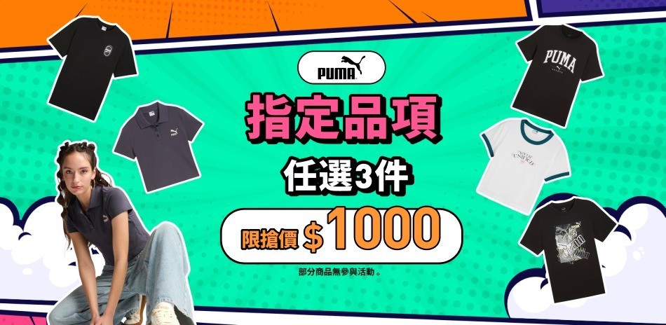 PUMA官方