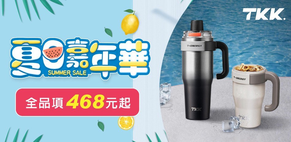 TKK夏日嘉年華