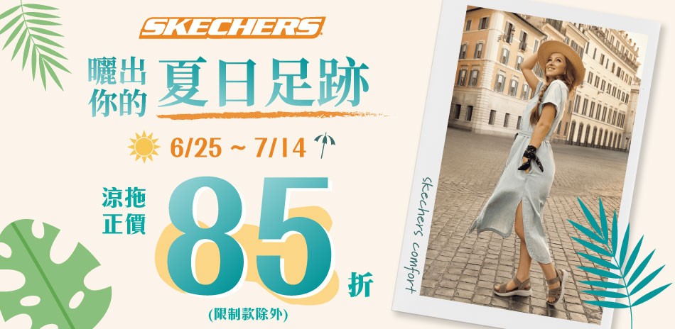 SKECHERS官方