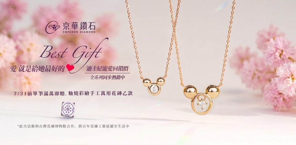 京華鑽石|全館9折起