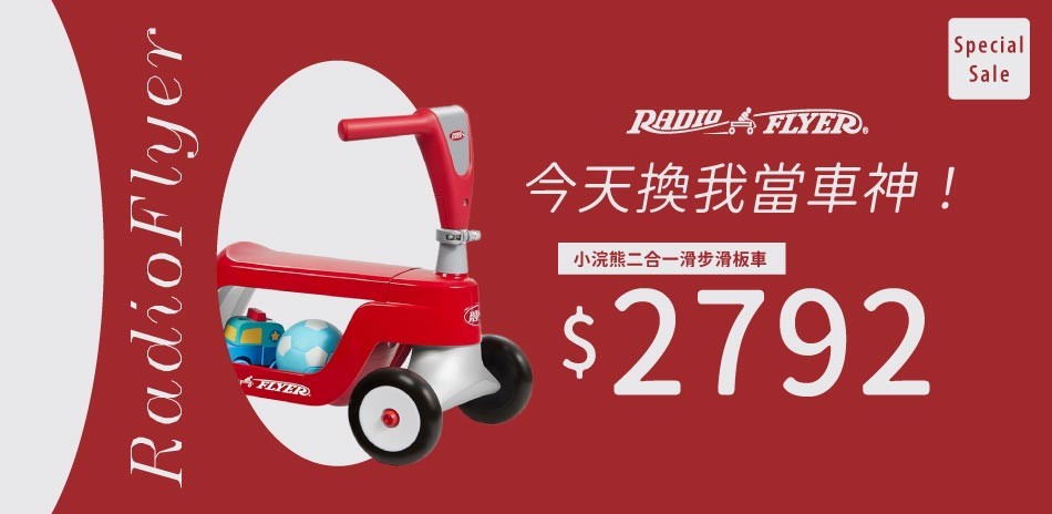 RadioFlyer