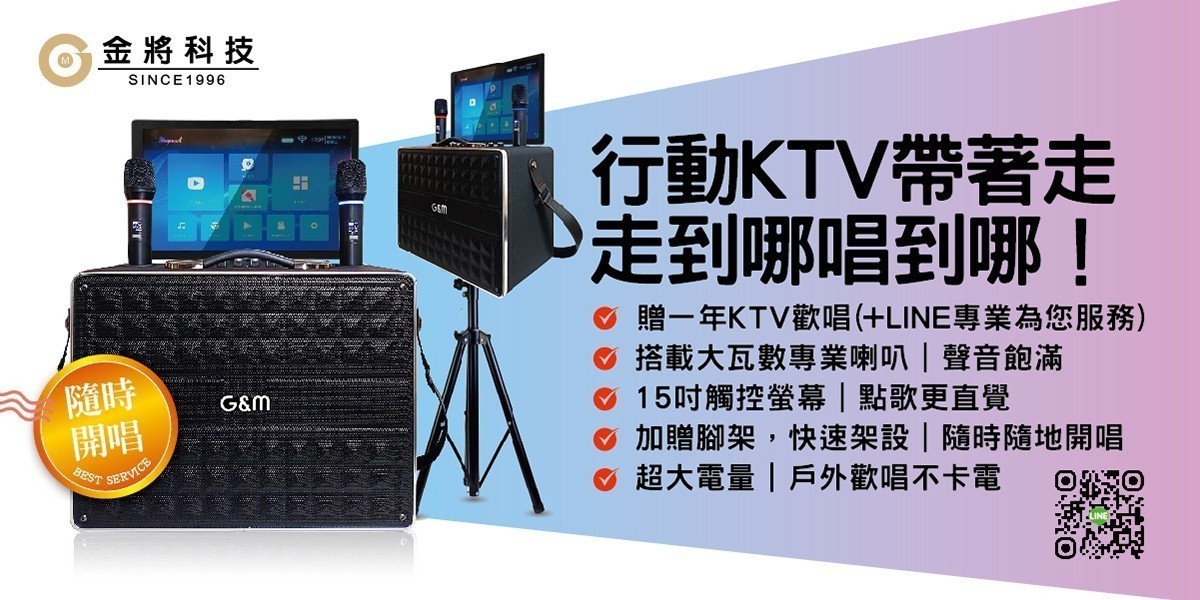 金將科技點歌機