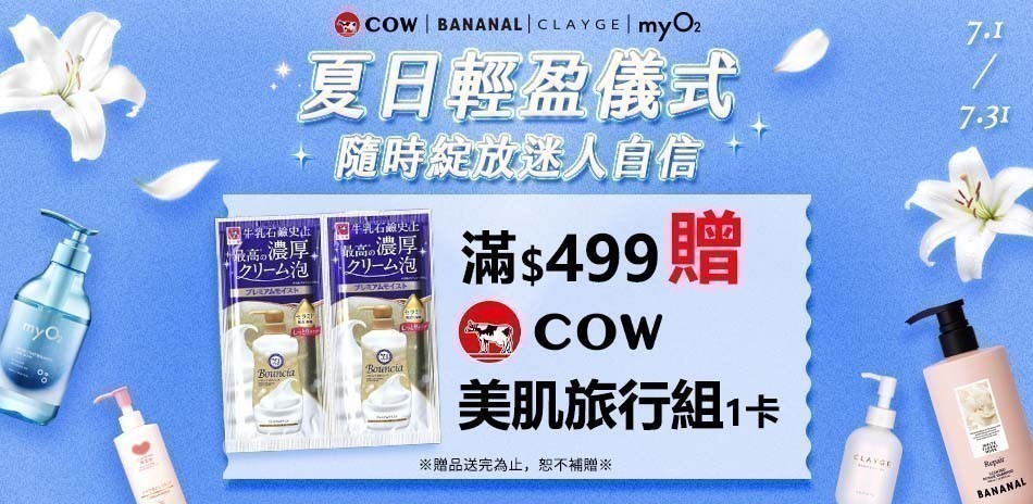 日本牛乳石鹼 x BANANAL