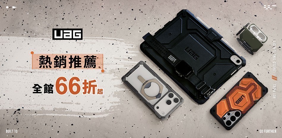 UAG 保護殼