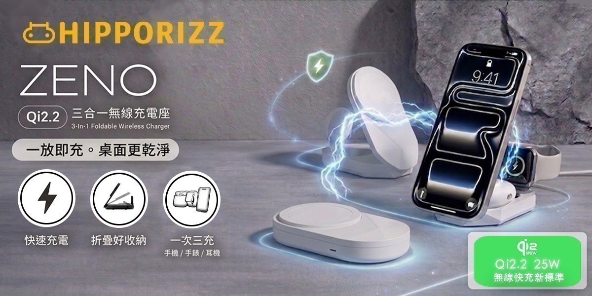 Hipporizz 三合一無線充電座