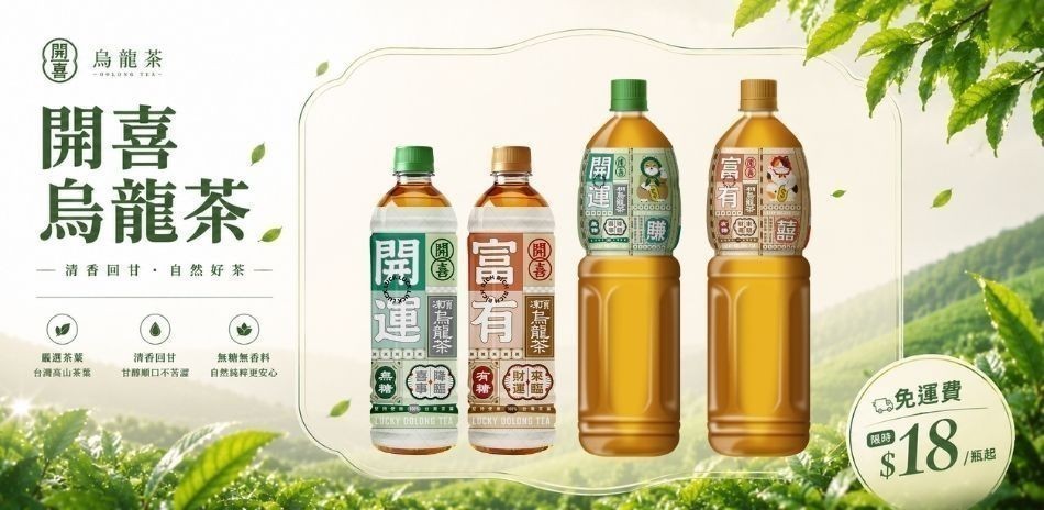 開喜烏龍茶