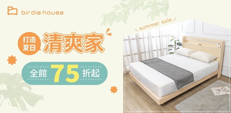 柏蒂家居 打造夏日清爽家