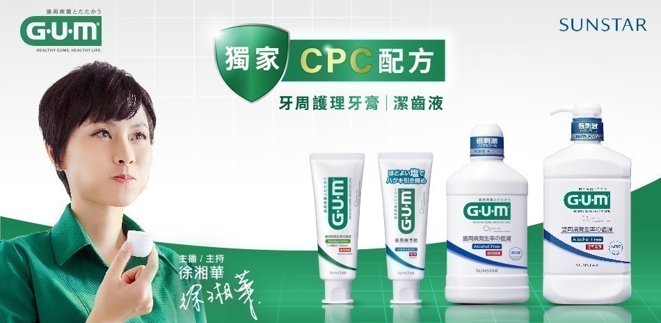 GUM 牙周護理