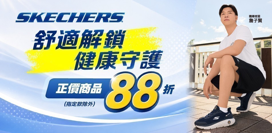 SKECHERS官方
