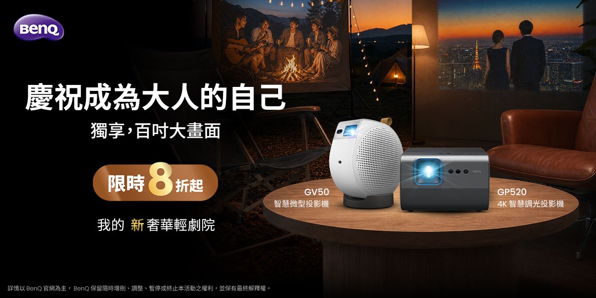 BenQ 智慧投影機