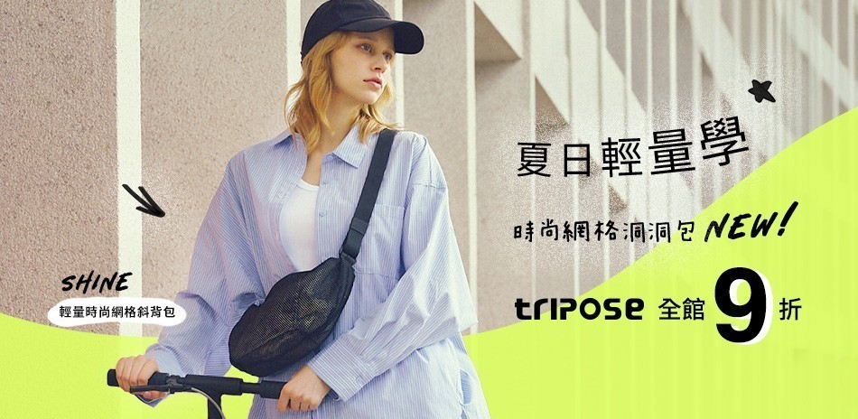 tripose 城市漫遊