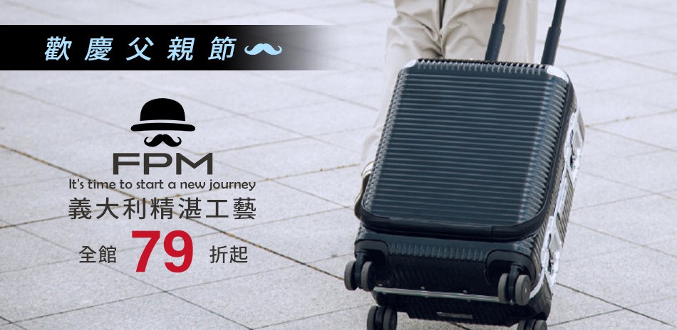 FPM 義大利精湛工藝