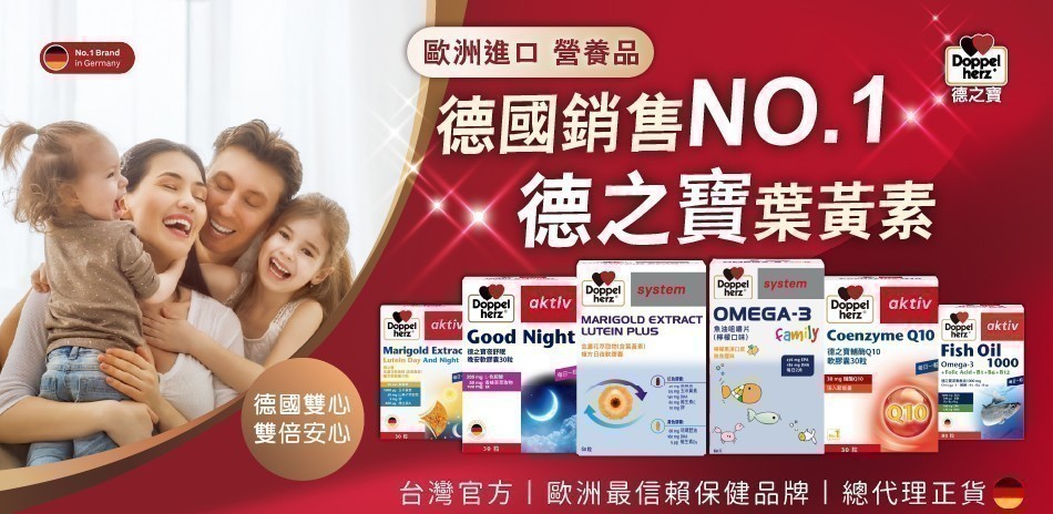 ▼歐洲進口 x 德之寶▼