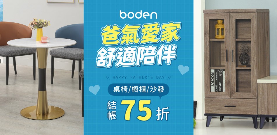 boden家具