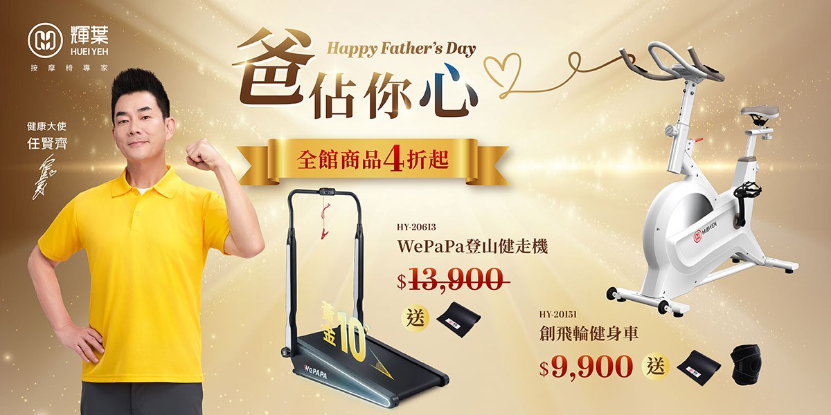 輝葉 爸佔你心
