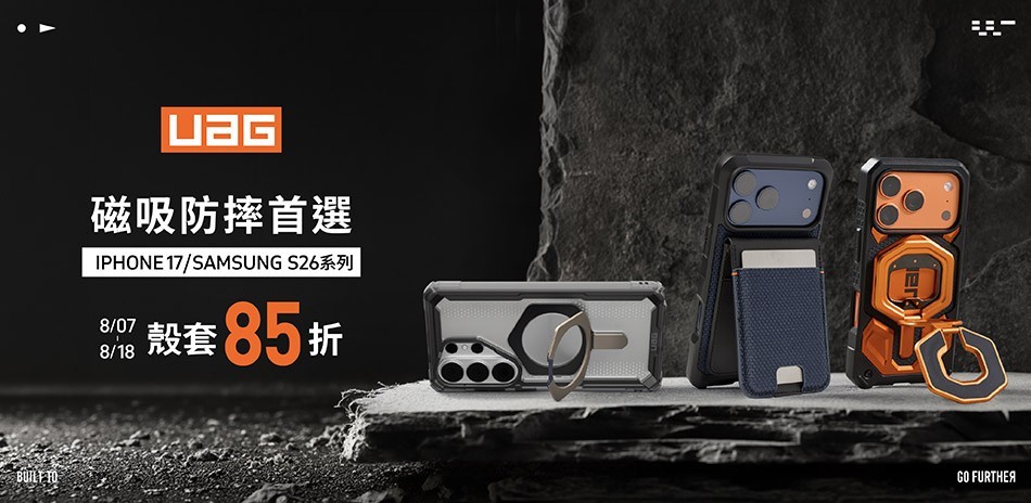 UAG 保護殼