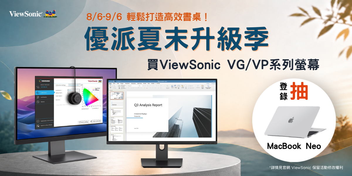 8/6-9/6 VG/VP系列優派螢幕