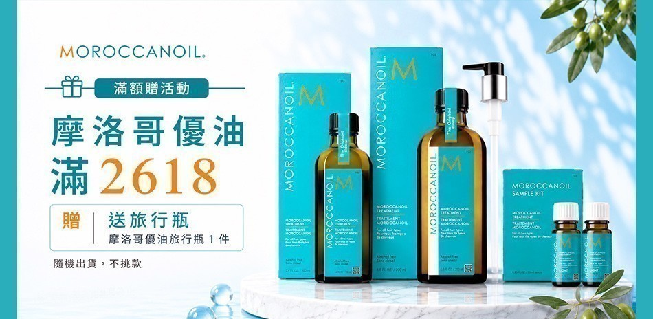 摩洛哥優油